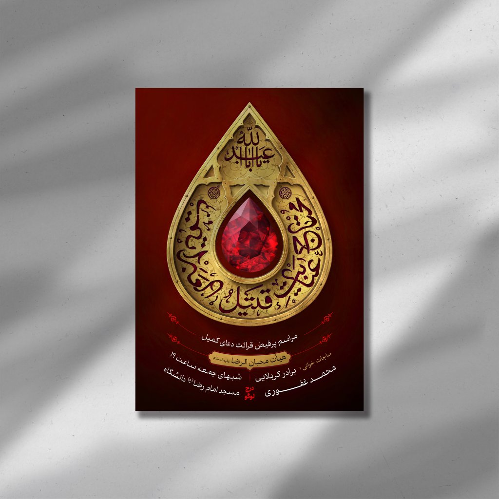 طرح لایه باز جلسه هفتگی و دعای کمیل