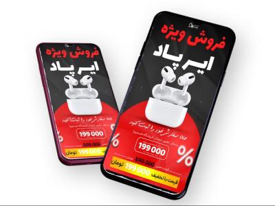 قالب لایه باز پریمیوم استوری اینستاگرام فروش ویژه محصولات psd