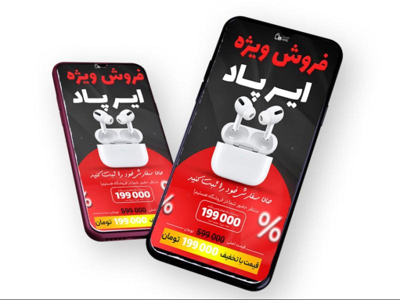 قالب-لایه-باز-پریمیوم-استوری-اینستاگرام-فروش-ویژه-محصولات-psd