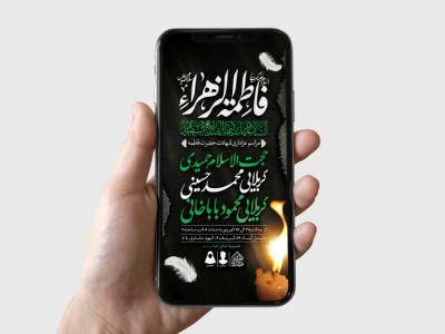 طرح لایه باز شهادت حضرت زهرا و فاطمیه