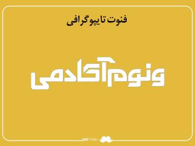 فایل لایه باز فونت تایپوگرافی ونوم آکادمی 