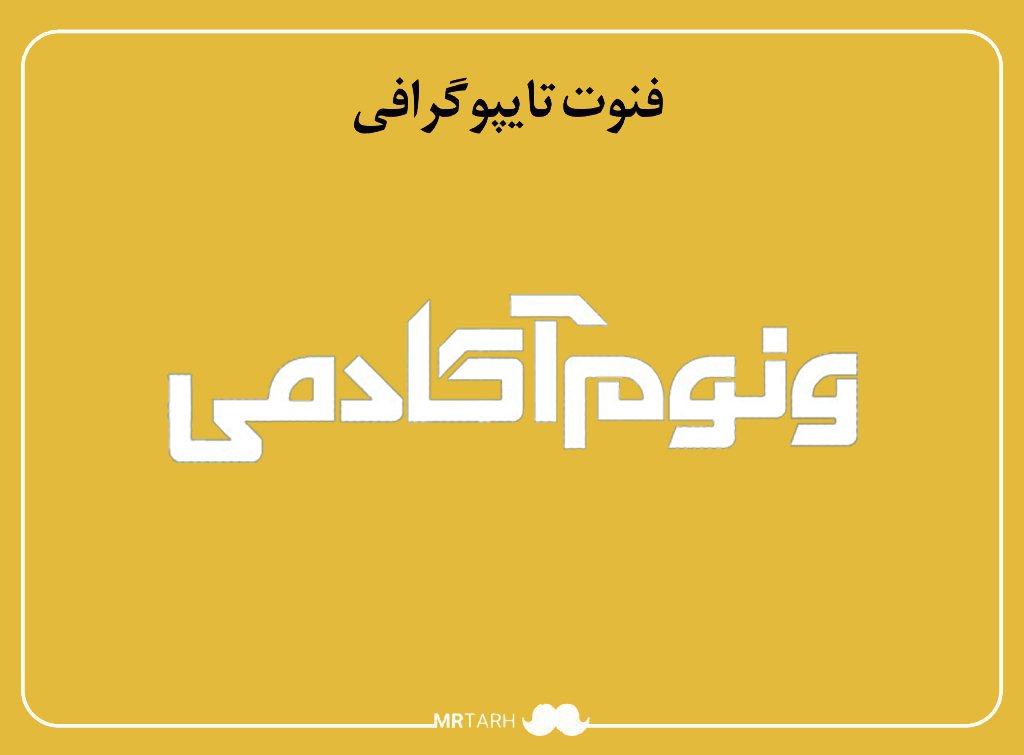 فایل لایه باز فونت تایپوگرافی ونوم آکادمی 