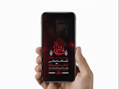 طرح لایه باز عزاداری فاطمیه 