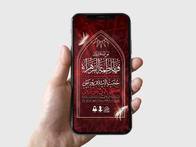 طرح لایه باز شهادت حضرت زهرا و فاطمیه