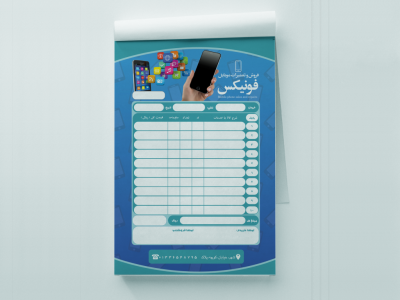 فاکتور لایه باز فروش و تعمیرات موبایل