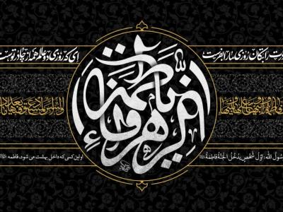 طرح لایه باز پشت منبر فاطمیه