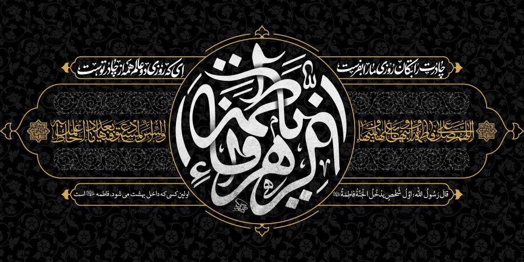 طرح لایه باز پشت منبر فاطمیه