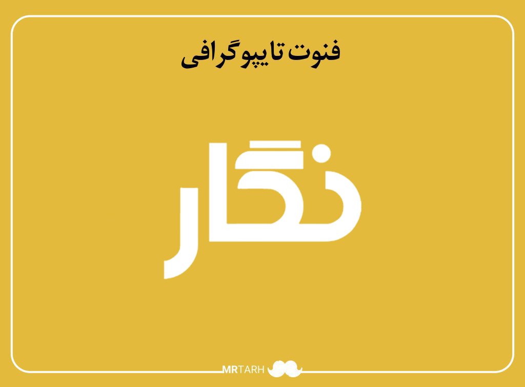 فایل لایه باز فونت تایپوگرافی نگار