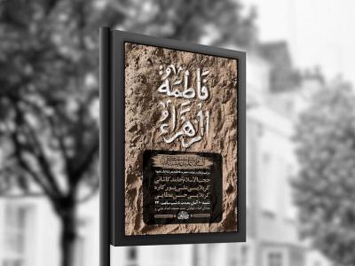  طرح عزاداری شهادت حضرت زهرا س + استوری 