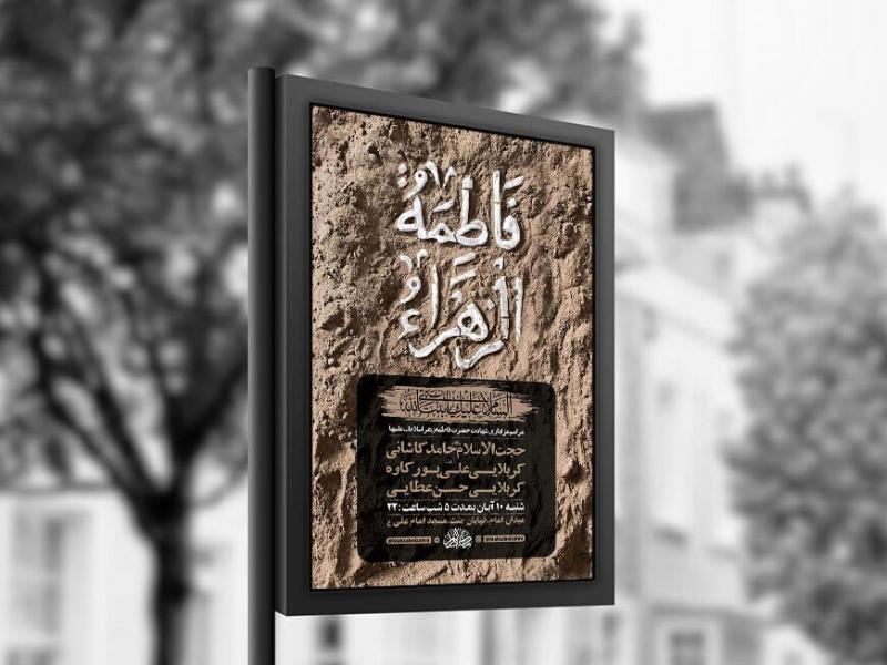 -طرح-عزاداری-شهادت-حضرت-زهرا-س-+-استوری-