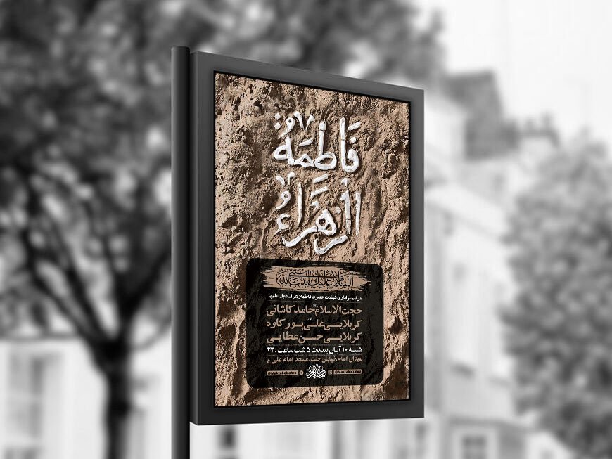  طرح عزاداری شهادت حضرت زهرا س + استوری 