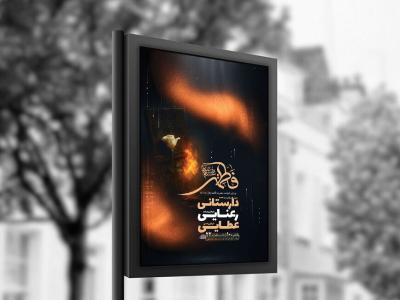  طرح عزاداری شهادت حضرت زهرا س + استوری 