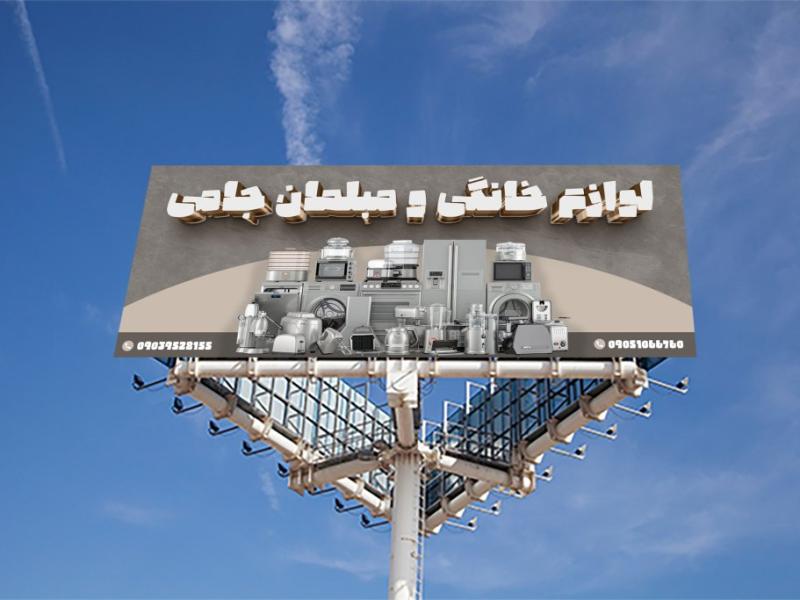 بنر-فروشگاه-لوازم-خانگی-و-مبلمان-لایه-باز