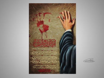 طرح لایه باز مراسم عزاداری ایام فاطمیه 