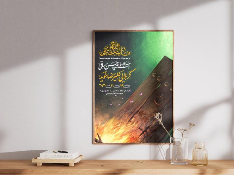 پوستر-شهادت-حضرت-زهرا(س)