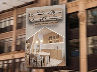تراکت-لوازم-خانگی-و-مبلمان-لایه-باز