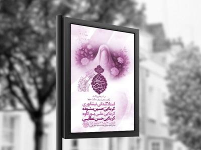طرح لایه باز ولادت حضرت زینب کبری س + استوری
