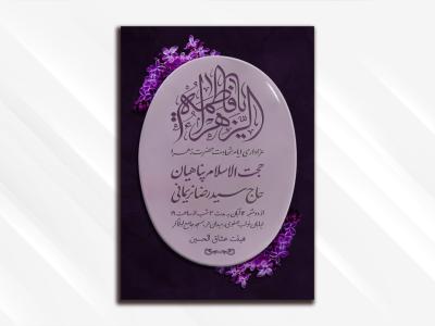 طرح لایه باز ایام شهادت حضرت زهرا (علیها السلام)