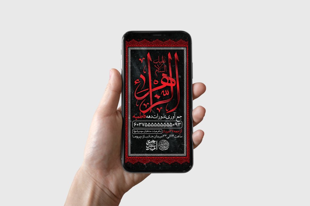 طرح لایه باز جمع آوری نذورات فاطمیه