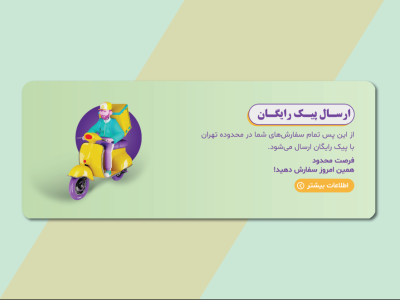 دانلود طرح لایه باز بنر ارسال پیک رایگان | طراحی مدرن و تبلیغاتی حرفه‌ای (PSD + AI + EPS)