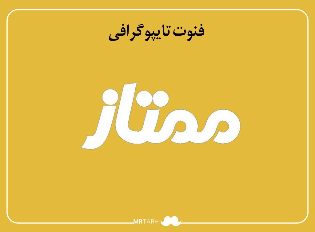 فایل لایه باز فونت تایپوگرافی ممتاز 