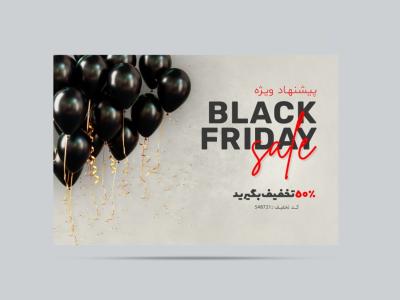 طرح لایه باز بلک فرایدی