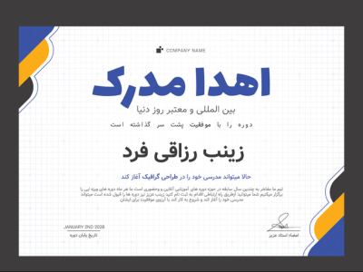 قالب لایه باز پریمیوم گواهی مدرک برای اهدا مدارک دوره ها psd