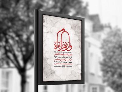 طرح عزاداری شهادت حضرت زهرا س + استوری