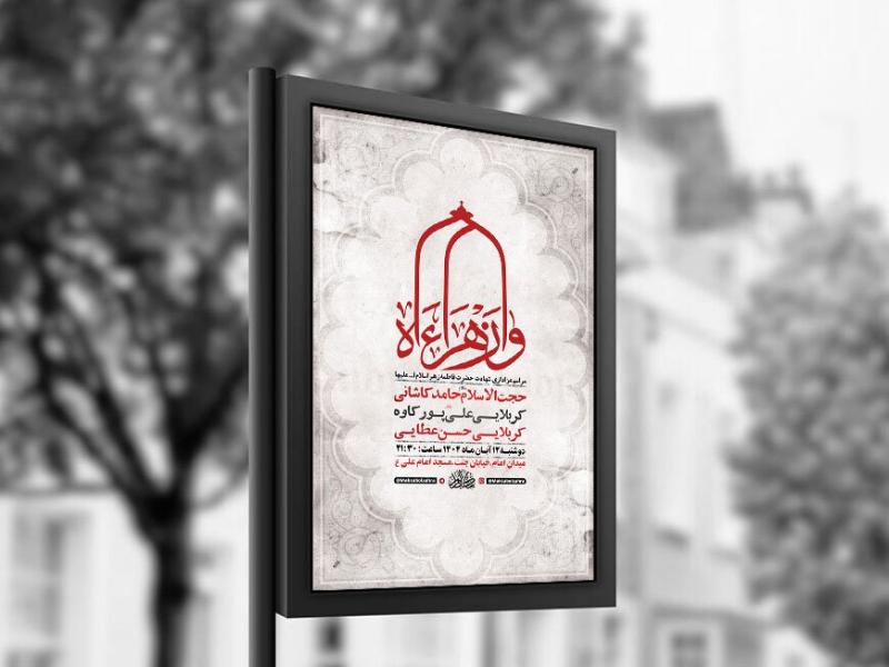 -طرح-عزاداری-شهادت-حضرت-زهرا-س-+-استوری-