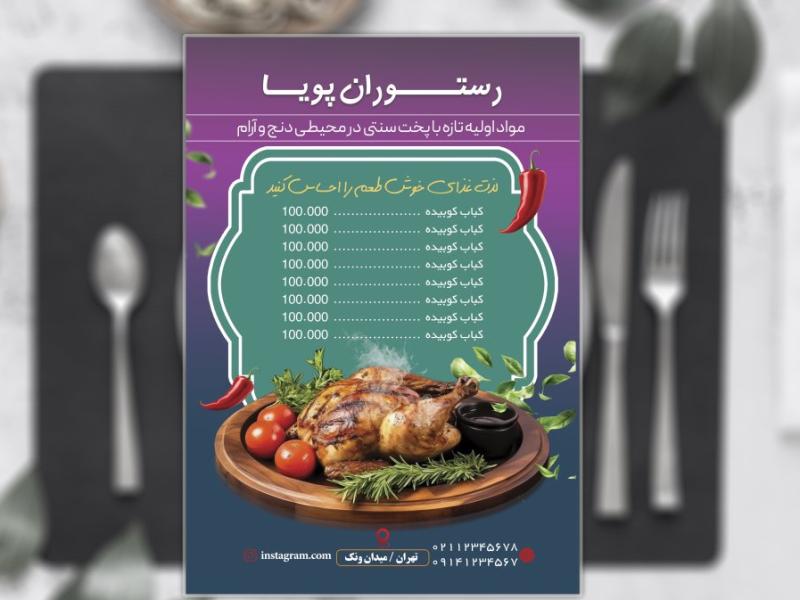فایل-لایه-باز-طرح-منوی-رستوران-