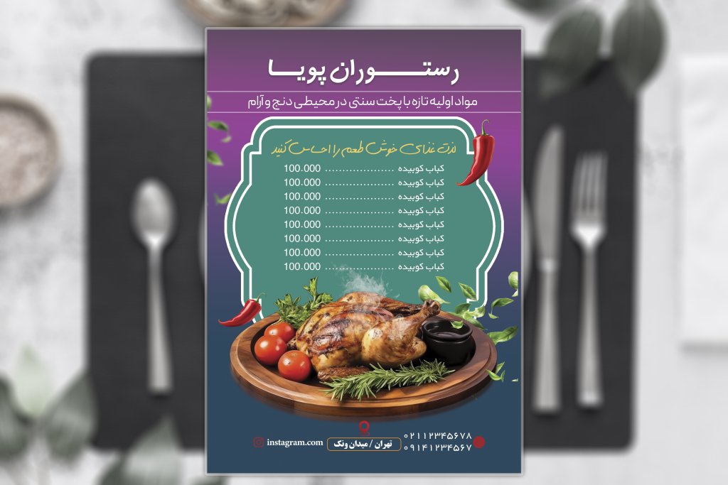 فایل لایه باز طرح منوی رستوران 
