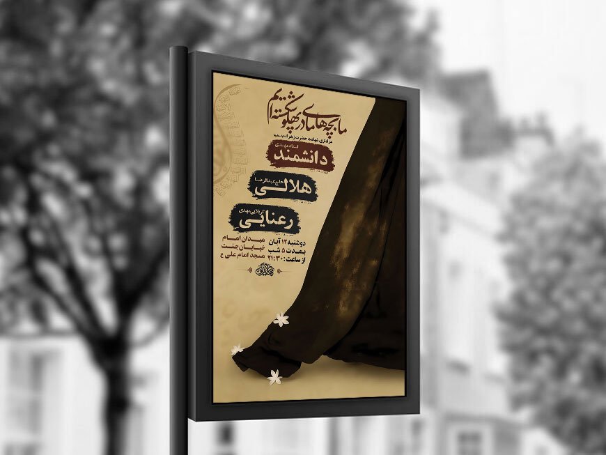  طرح عزاداری شهادت حضرت زهرا س + استوری 