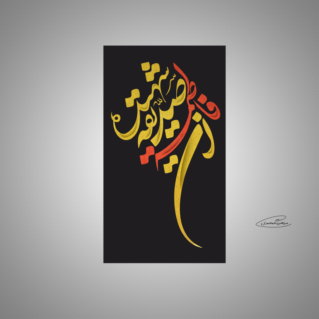 لایه باز تایپوگرافی حدیث 