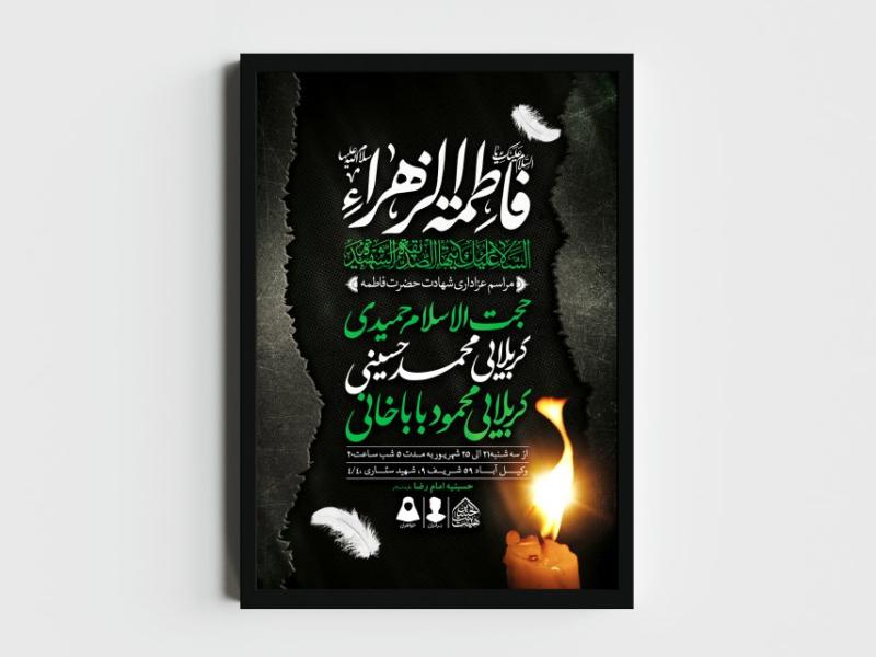 اطلاعیه-لایه-باز-شهادت-حضرت-زهرا-و-فاطمیه