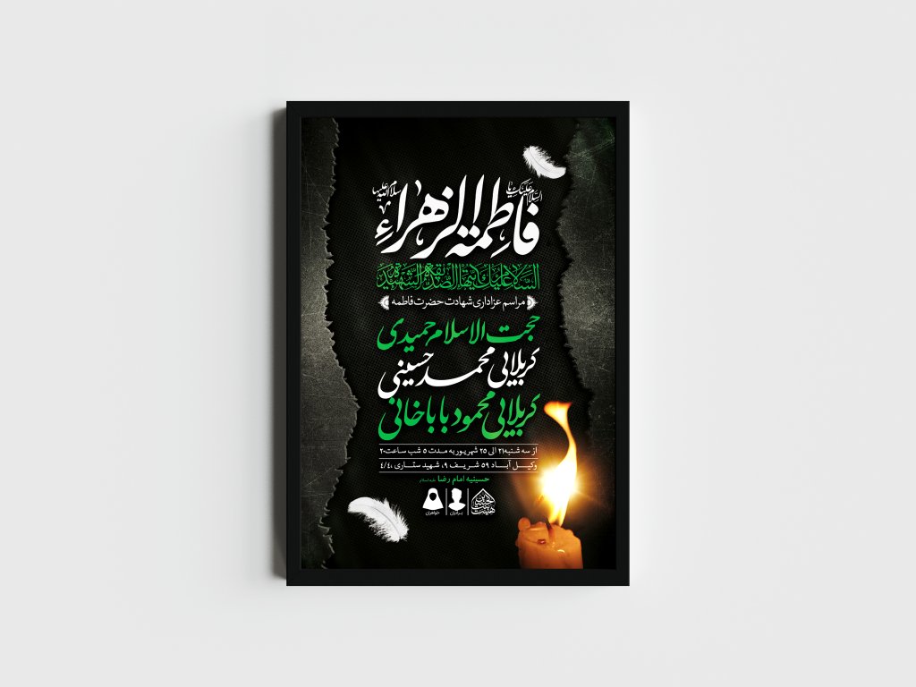 اطلاعیه لایه باز شهادت حضرت زهرا و فاطمیه