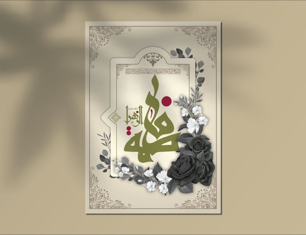 دانلود طرح لایه باز اعلامیه و پوستر ایام فاطمیه | طراحی مذهبی حرفه‌ای