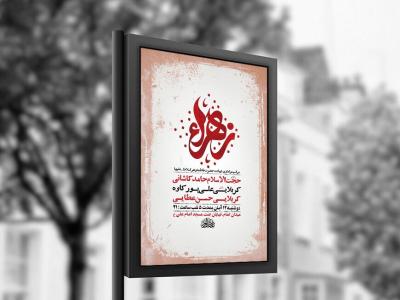 طرح عزاداری شهادت حضرت زهرا س + استوری