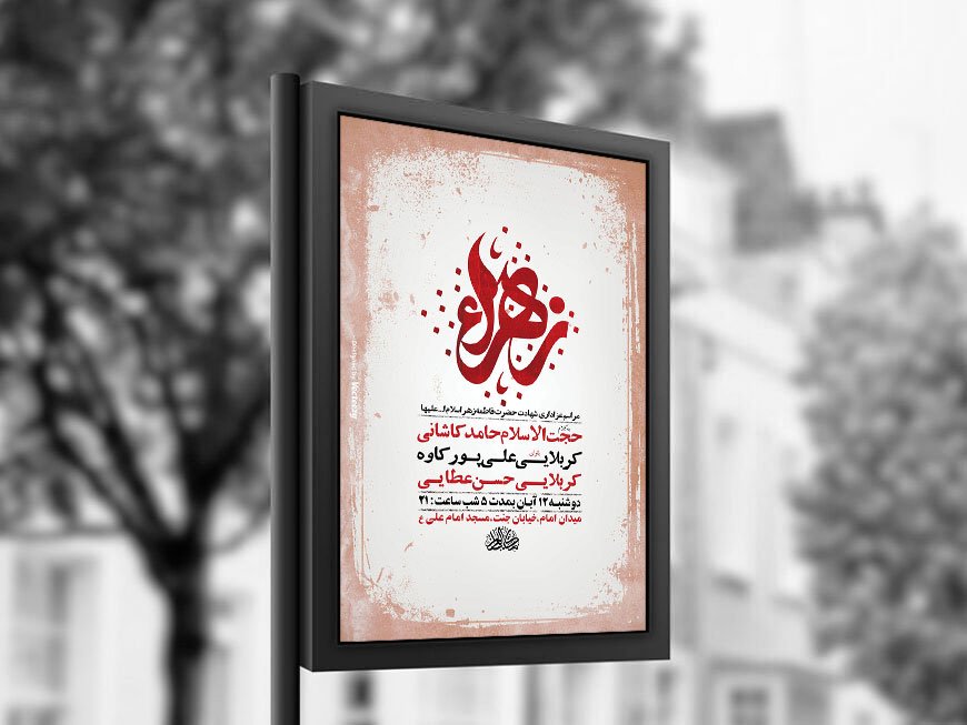 طرح عزاداری شهادت حضرت زهرا س + استوری