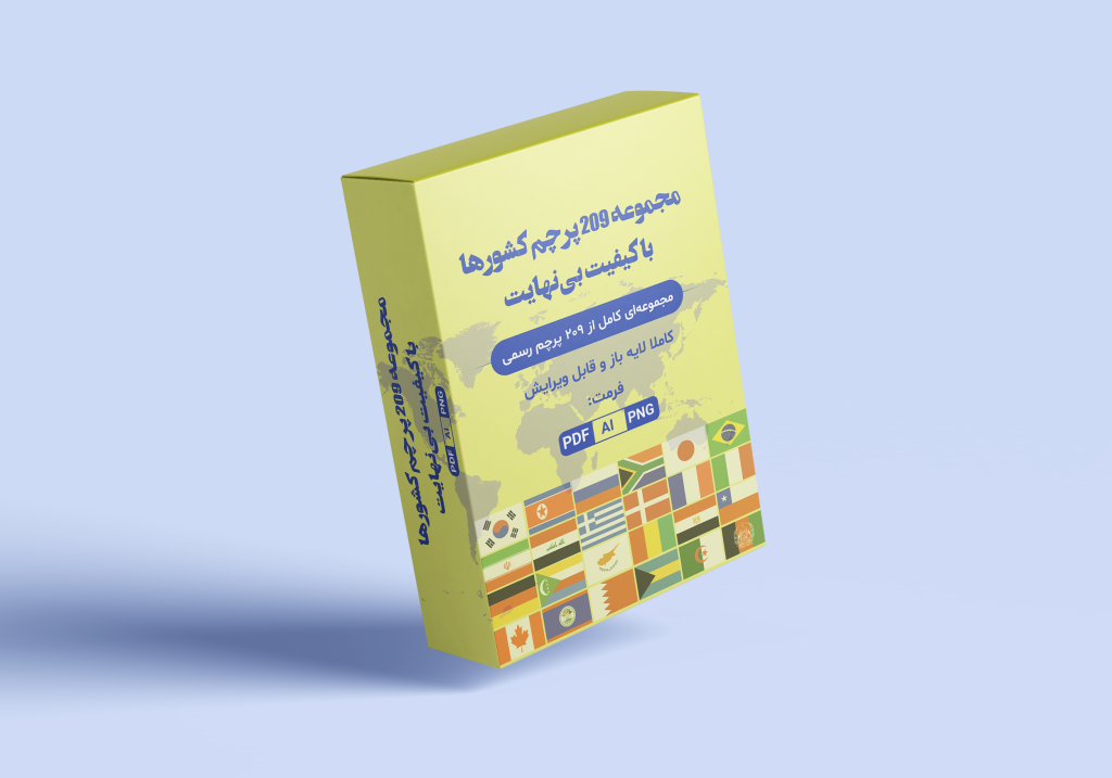 دانلود مجموعه 209 پرچم کشورها | پرچم وکتور، PDF و PNG با کیفیت بالا