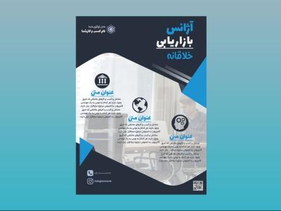 دانلود طرح لایه باز پوستر PSD تبلیغاتی/خرید پوستر آماده فتوشاپ با کیفیت چاپی