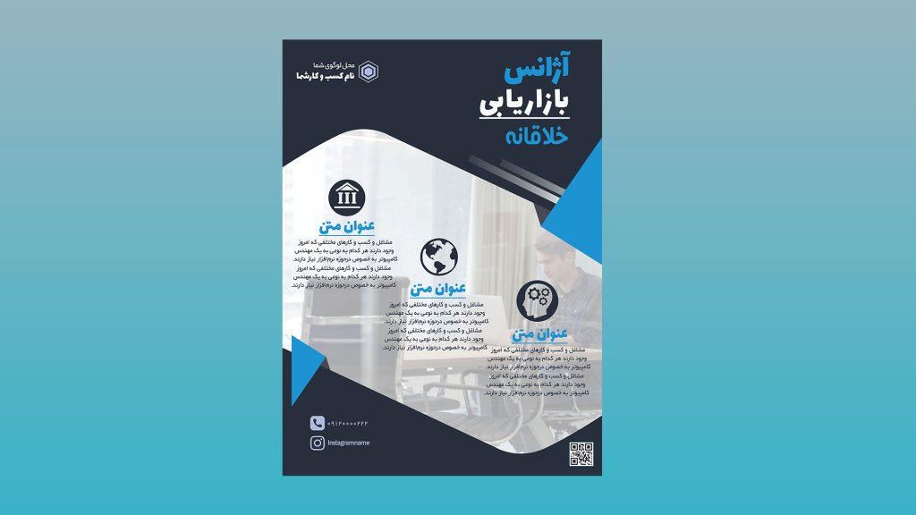 دانلود طرح لایه باز پوستر PSD تبلیغاتی/خرید پوستر آماده فتوشاپ با کیفیت چاپی