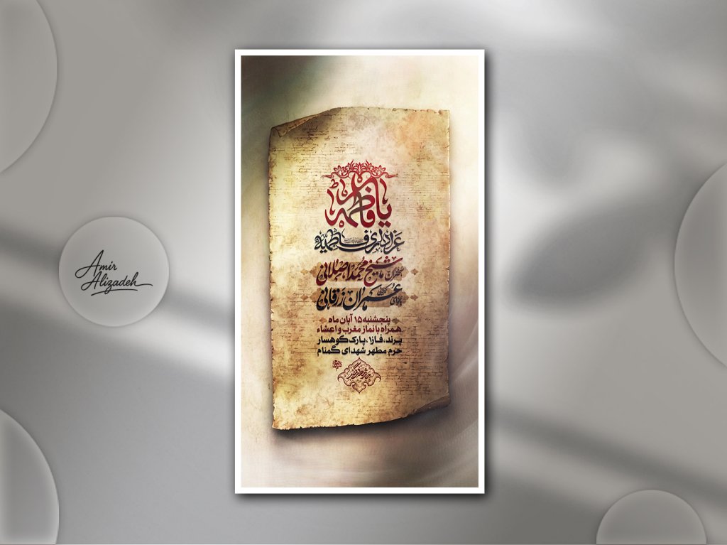 پوستر لایه باز اطلاع رسانی مراسم عزاداری فاطمیه 