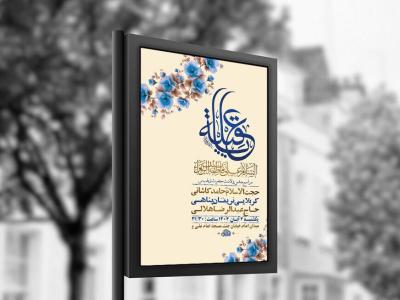 طرح لایه باز ولادت حضرت زینب کبری س + استوری