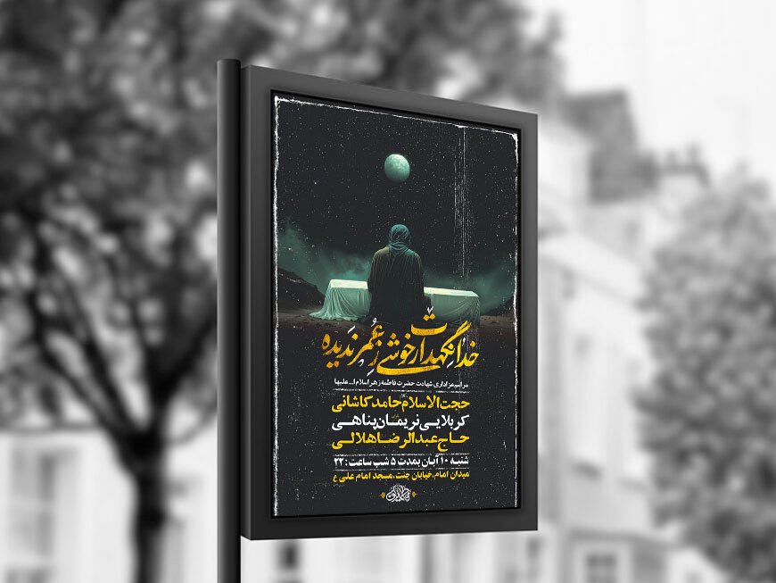  طرح عزاداری شهادت حضرت زهرا س + استوری 