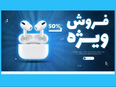 بنر پریمیوم سایت لایه باز فروش ویژه محصولات psd