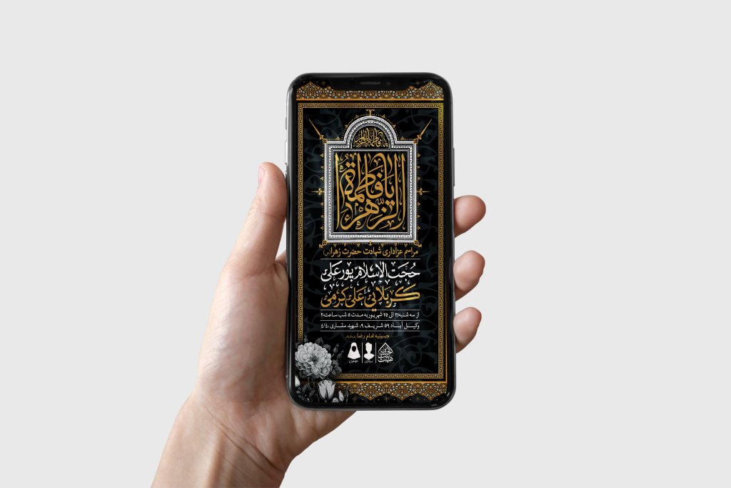 طرح لایه باز شهادت حضرت زهرا و فاطمیه