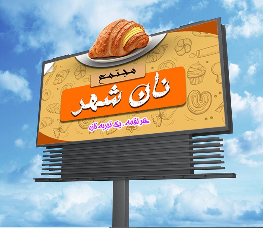 بنر سه بعدی نان فانتزی خاص