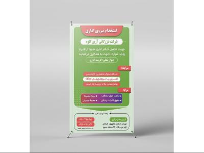 دانلود طرح لایه باز بنر آگهی استخدام اداری | طراحی حرفهای و شرکتی (PSD + AI + EPS)