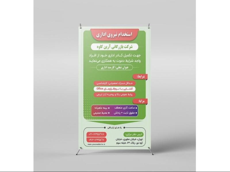 دانلود-طرح-لایه-باز-بنر-آگهی-استخدام-اداری-|-طراحی-حرفه‌ای-و-شرکتی-(PSD-+-AI-+-EPS)