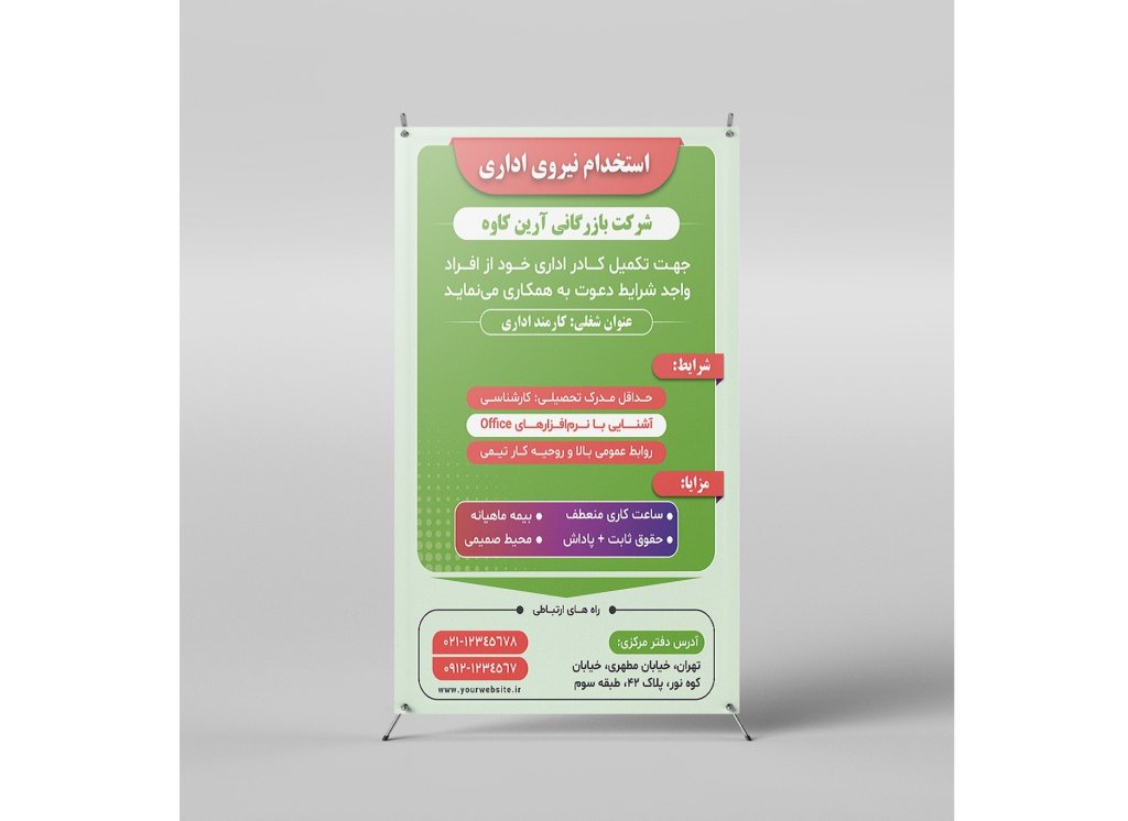 دانلود طرح لایه باز بنر آگهی استخدام اداری | طراحی حرفهای و شرکتی (PSD + AI + EPS)